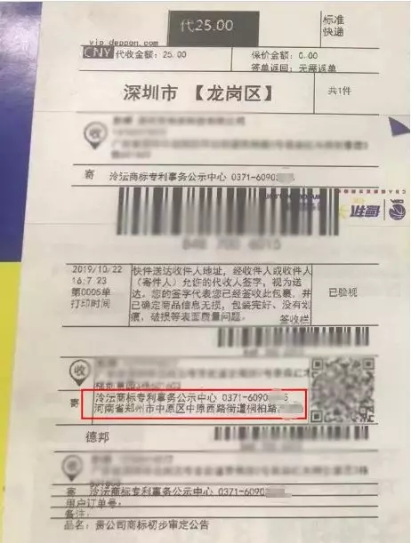 驚！“花式”送達(dá)商標(biāo)公告以騙取錢財！你中招了嗎？