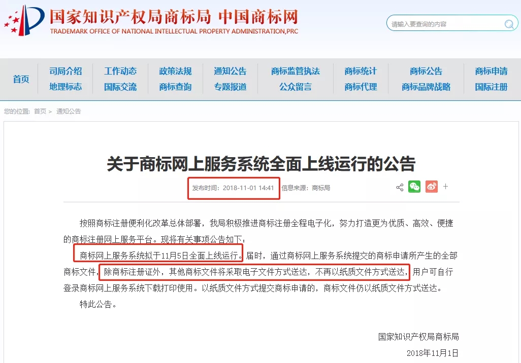 驚！“花式”送達(dá)商標(biāo)公告以騙取錢財！你中招了嗎？