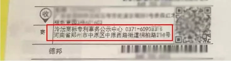 驚！“花式”送達(dá)商標(biāo)公告以騙取錢財！你中招了嗎？