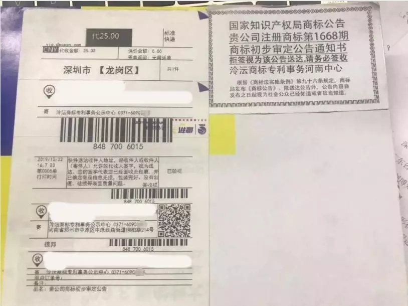 驚！“花式”送達(dá)商標(biāo)公告以騙取錢財！你中招了嗎？