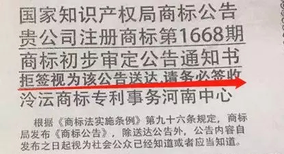 驚！“花式”送達(dá)商標(biāo)公告以騙取錢財！你中招了嗎？