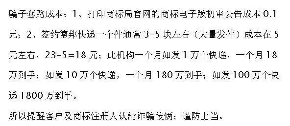 驚！“花式”送達(dá)商標(biāo)公告以騙取錢財！你中招了嗎？