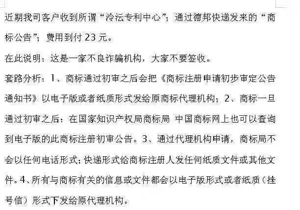 驚！“花式”送達(dá)商標(biāo)公告以騙取錢財！你中招了嗎？