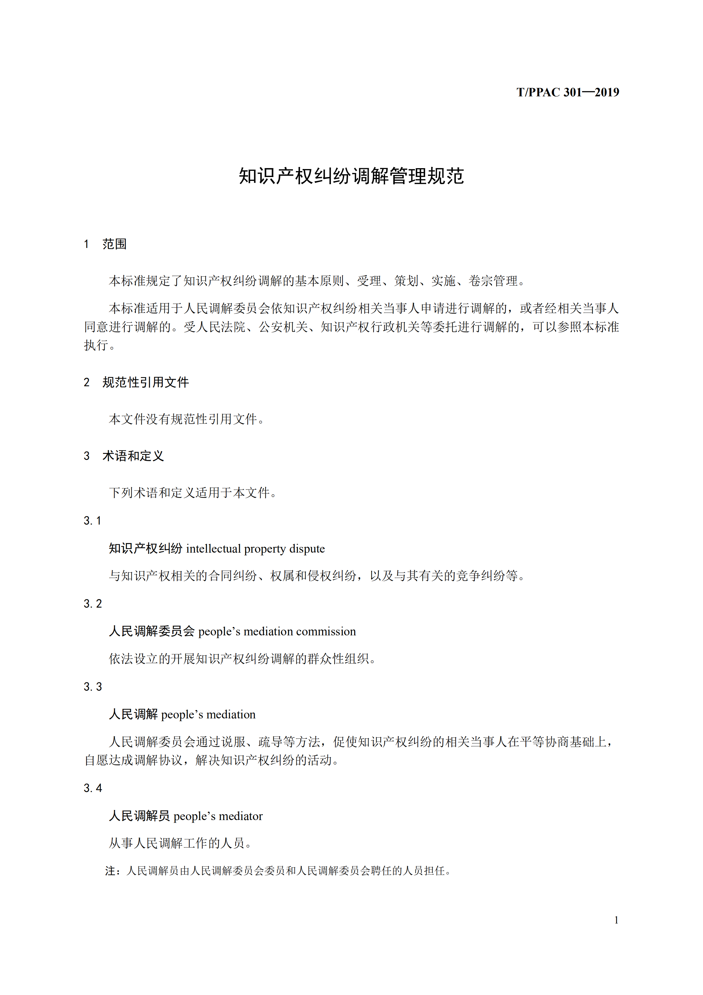 剛剛！《知識(shí)產(chǎn)權(quán)糾紛調(diào)解管理規(guī)范》全文發(fā)布