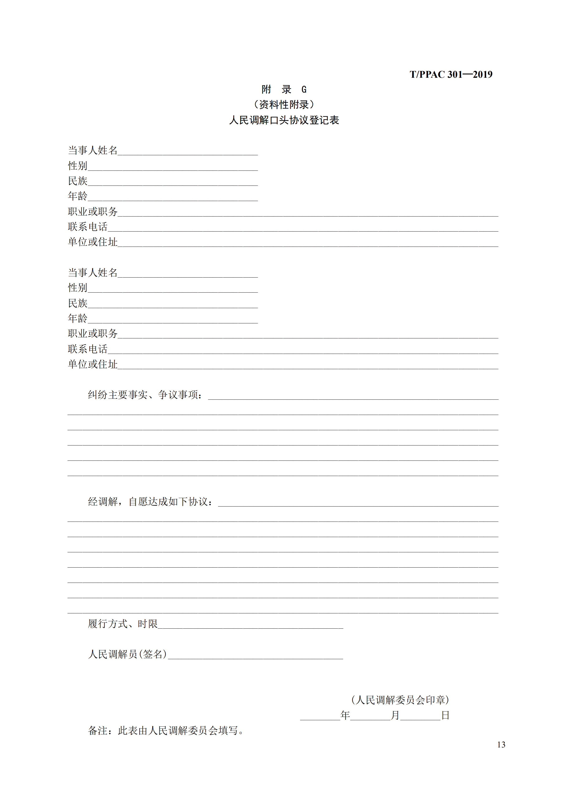 剛剛！《知識(shí)產(chǎn)權(quán)糾紛調(diào)解管理規(guī)范》全文發(fā)布