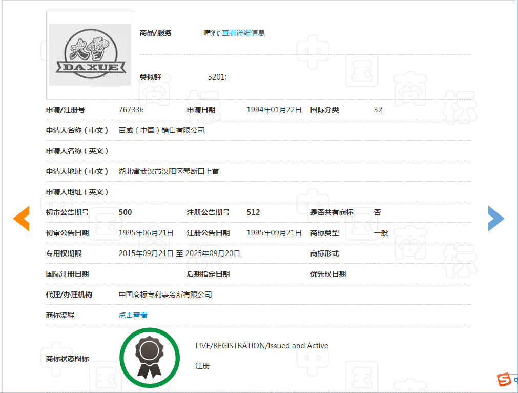 二十四節(jié)氣名稱(chēng)可以為注冊(cè)商標(biāo)嗎？