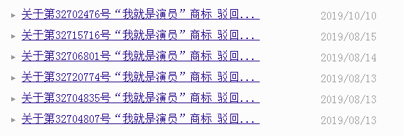 輸出海外版權(quán)的《我就是演員》，卻被商標(biāo)絆了腳！