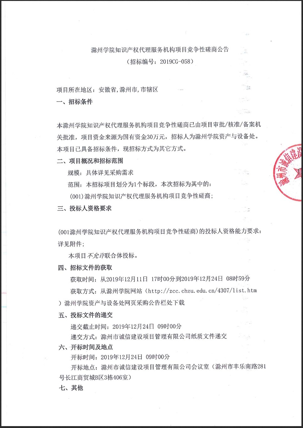 某高校發(fā)布發(fā)明申請代理費不得高于2千公告，引發(fā)熱議！