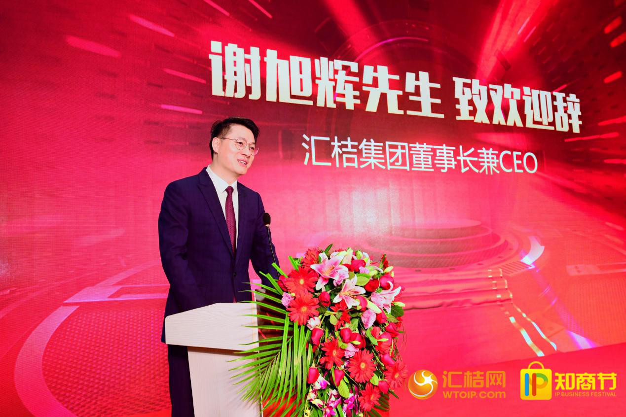 匯桔2019國際知商節(jié)盛大開幕，全球IP力量云集廣州，燃爆知產(chǎn)盛世