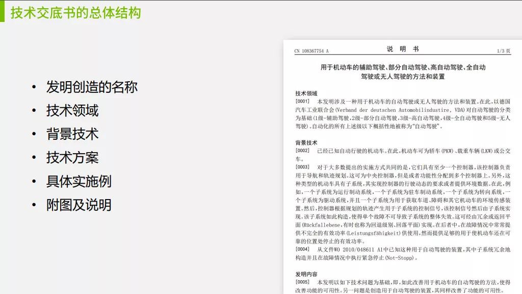 研發(fā)必修課：技術(shù)交底書，應(yīng)該這樣寫！