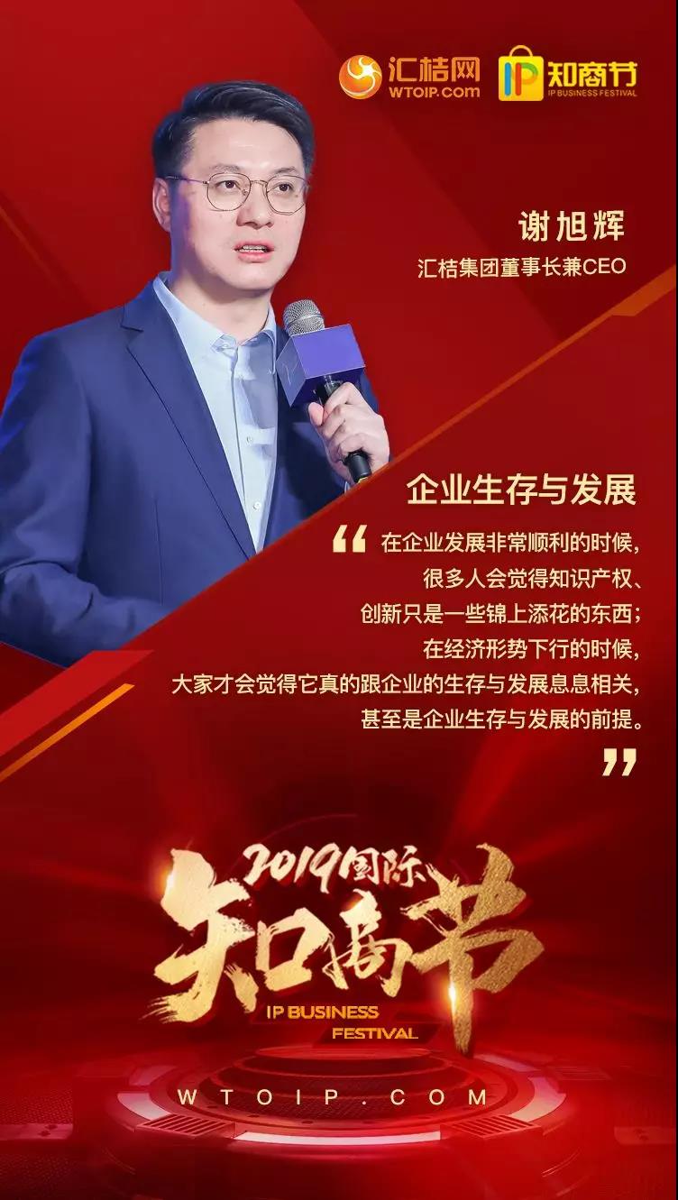 2019國際知商節(jié)丨知識(shí)產(chǎn)權(quán)與科創(chuàng)服務(wù)領(lǐng)域的阿里巴巴，匯桔雙12平臺(tái)總交易額超21億元