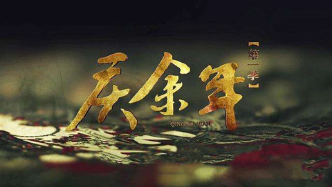 《慶余年》劇集泄露，“超前點(diǎn)播”讓支持正版的人有點(diǎn)寒心