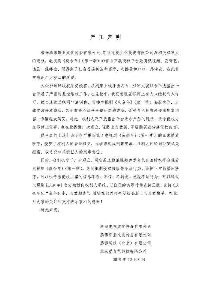 《慶余年》劇集泄露，“超前點(diǎn)播”讓支持正版的人有點(diǎn)寒心