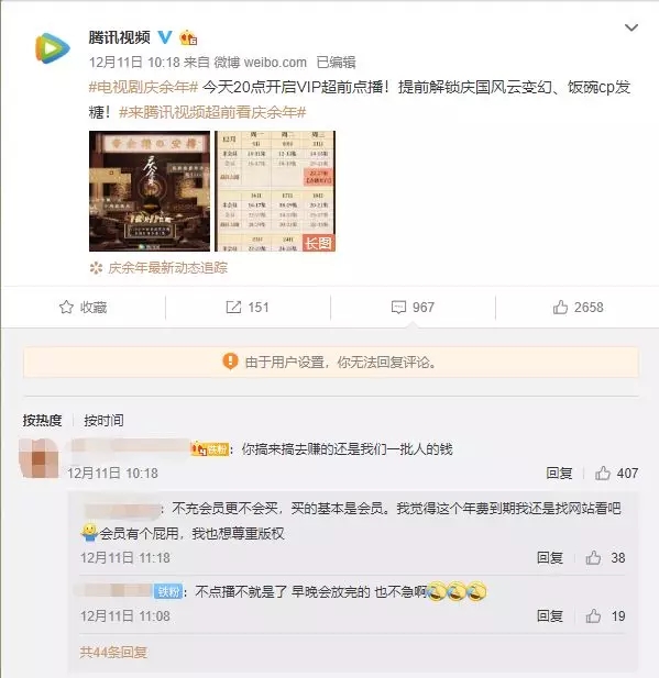 《慶余年》劇集泄露，“超前點(diǎn)播”讓支持正版的人有點(diǎn)寒心