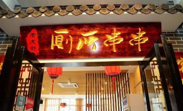 “廁所串串”商標因不良影響全部被駁回了？