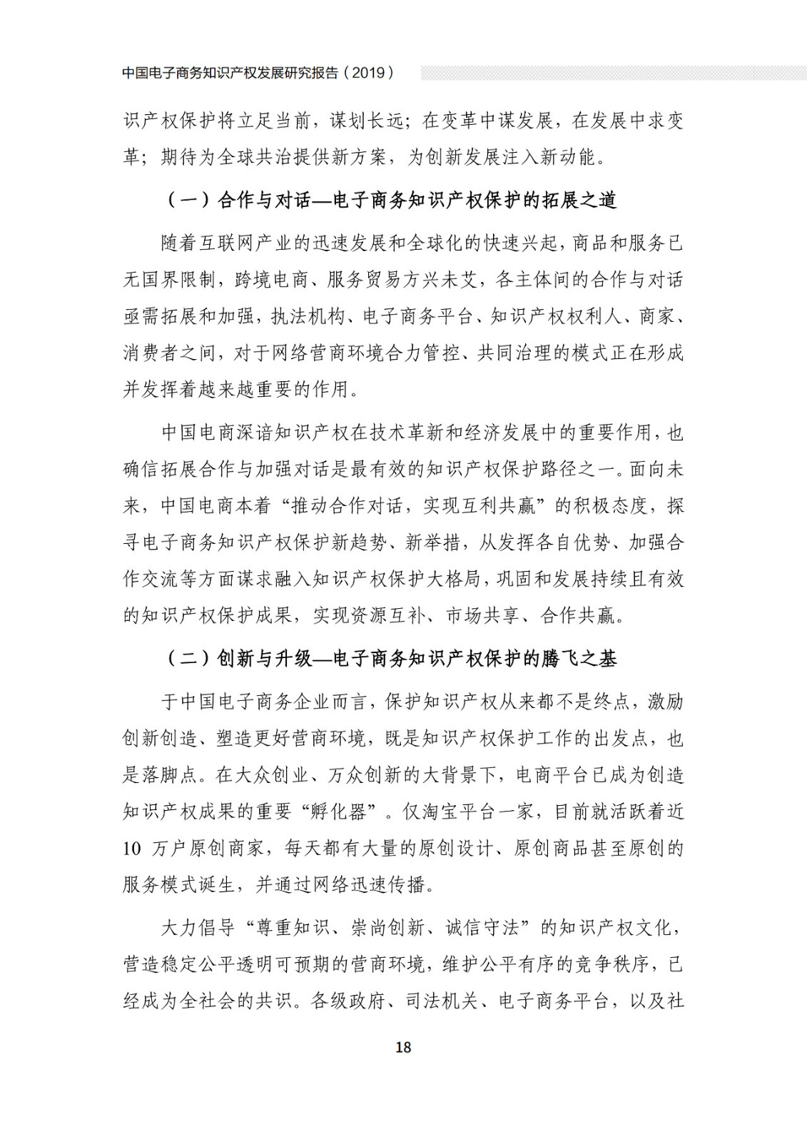 國知局發(fā)布“中國電子商務知識產權發(fā)展研究報告”（附全文）