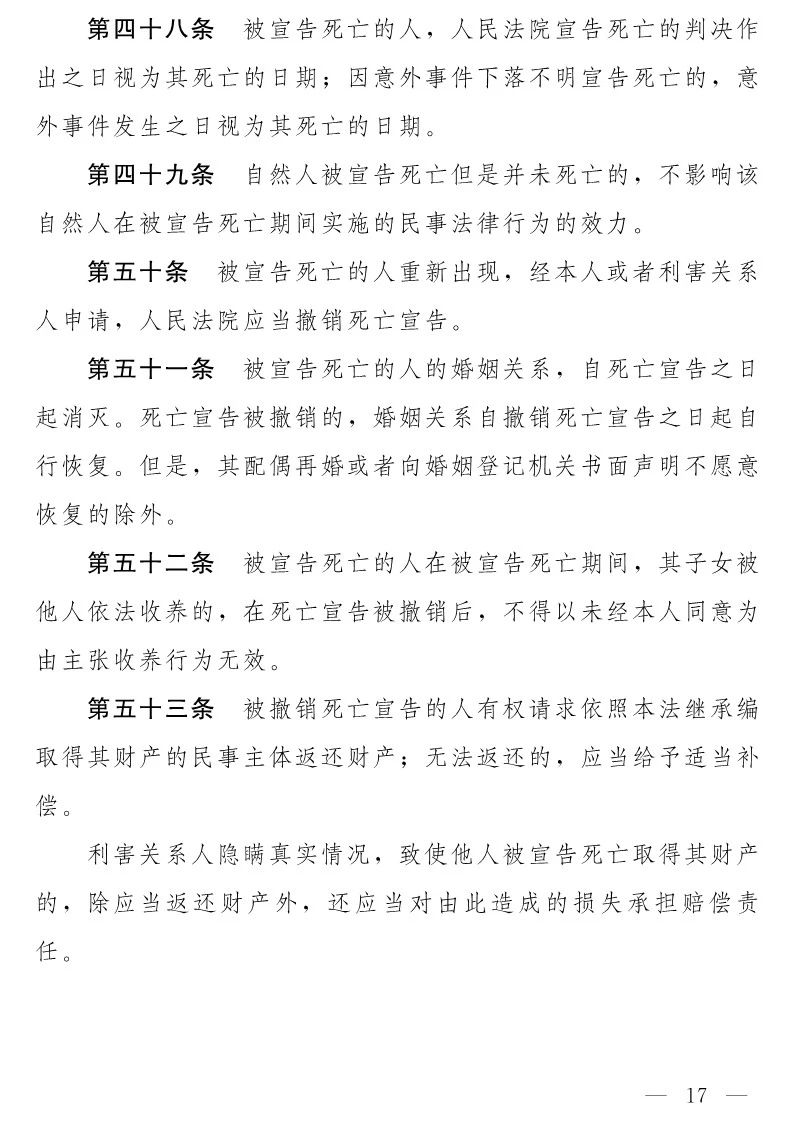 民法典(草案)全文發(fā)布!這些知識產權內容值得關注?。ǜ剑喝模? title=