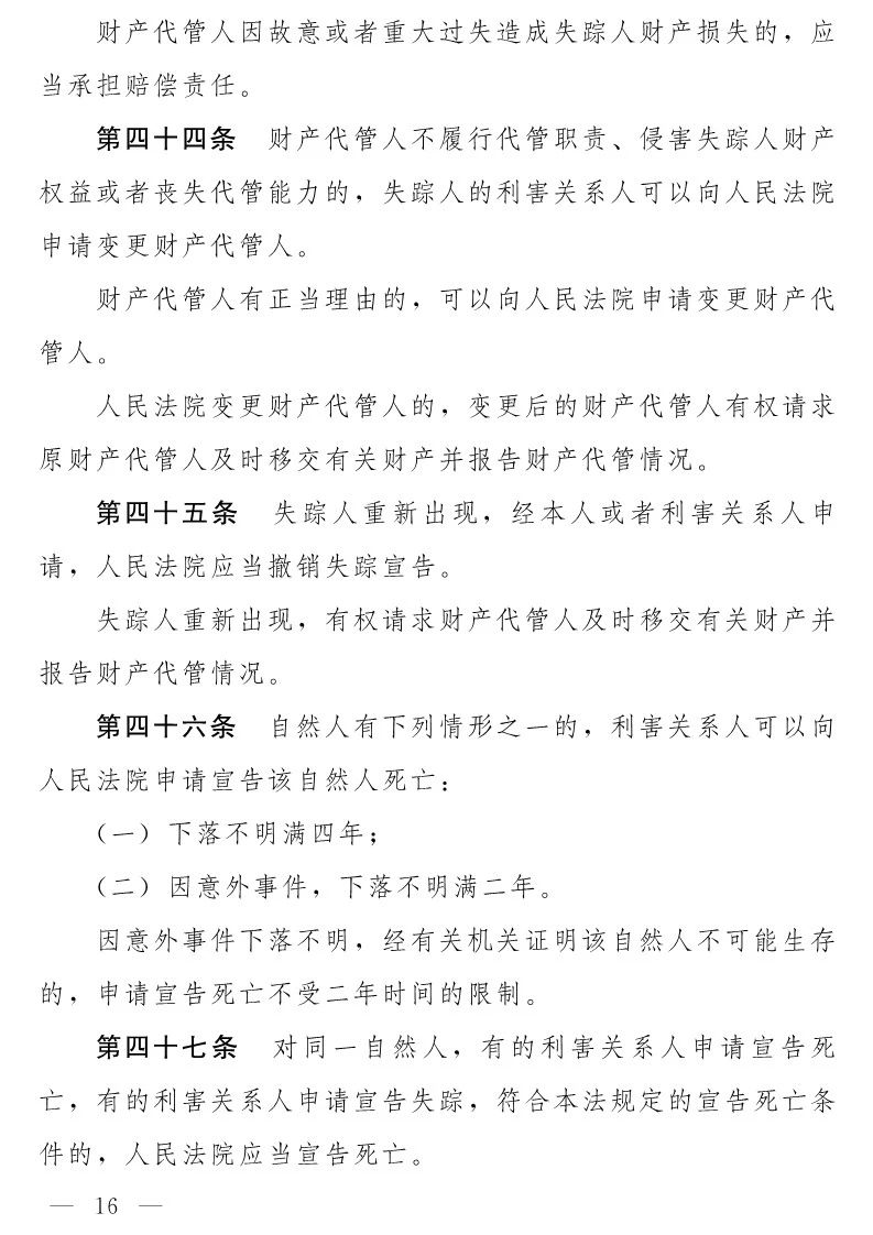 民法典(草案)全文發(fā)布!這些知識產權內容值得關注!(附:全文) 民法典(草案)全文發(fā)布!這些知識產權內容值得關注!(附:全文)