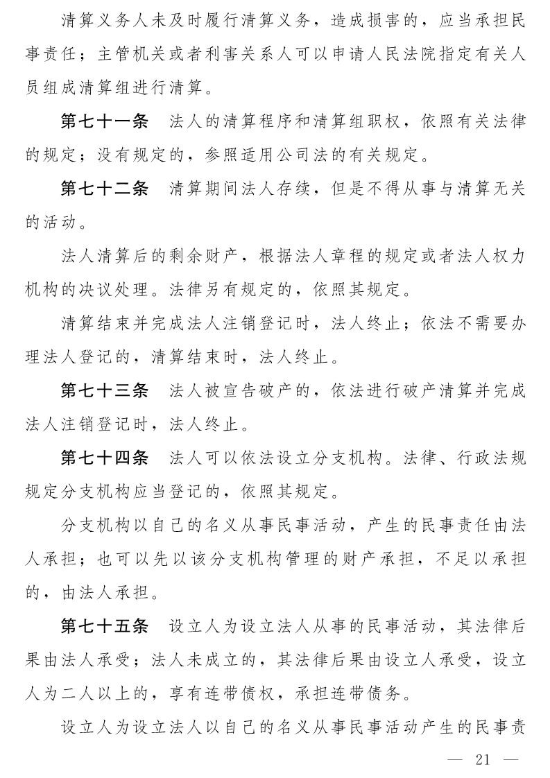 民法典(草案)全文發(fā)布!這些知識產權內容值得關注?。ǜ剑喝模? title=
