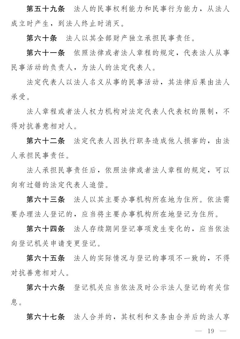 民法典(草案)全文發(fā)布!這些知識產權內容值得關注?。ǜ剑喝模? /></p><p style="text-align: center;"><img src="/img/images/201912/1576636373503030.jpg" alt= 民法典(草案)全文發(fā)布!這些知識產權內容值得關注!(附:全文)