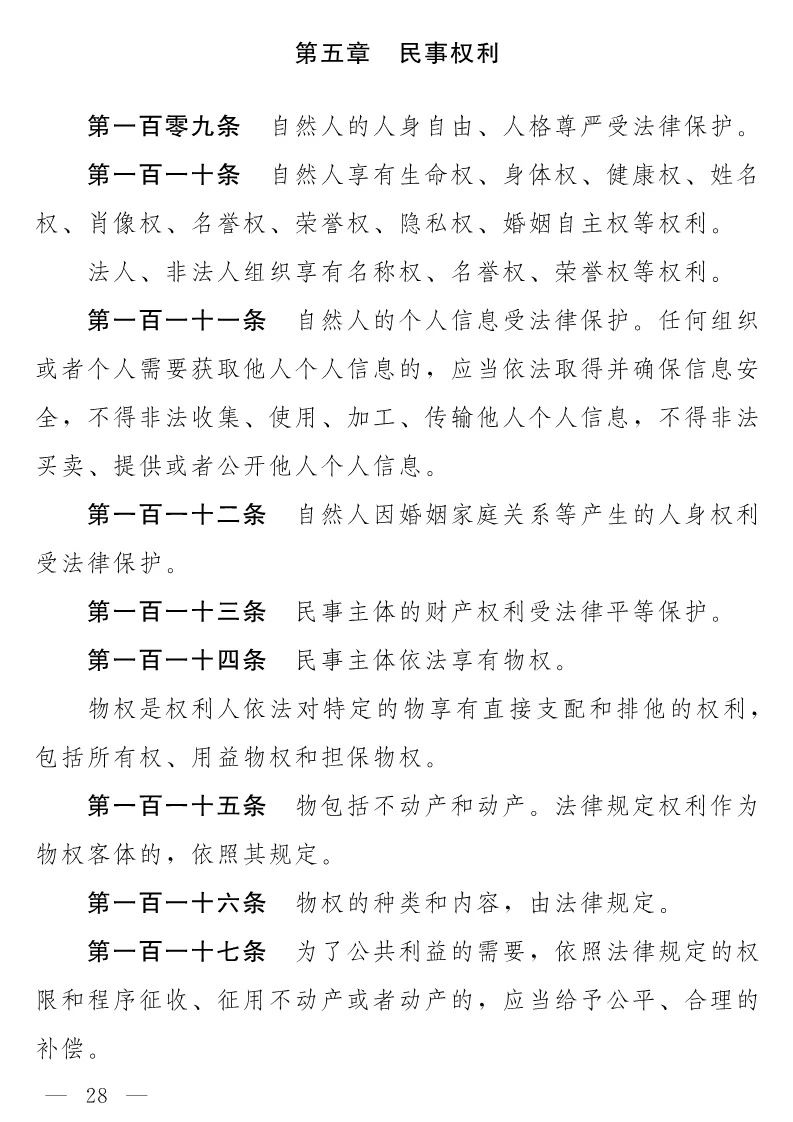 民法典(草案)全文發(fā)布!這些知識產權內容值得關注?。ǜ剑喝模? title=
