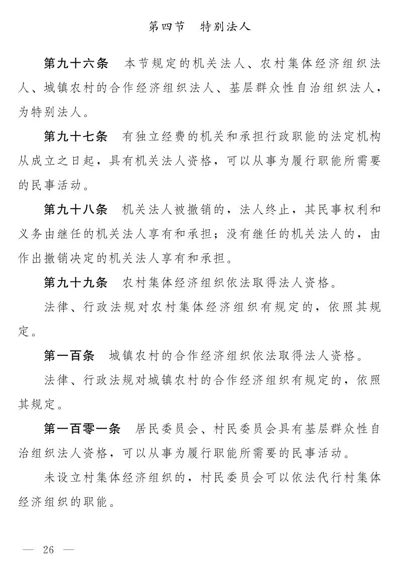 民法典(草案)全文發(fā)布!這些知識產權內容值得關注?。ǜ剑喝模? title=
