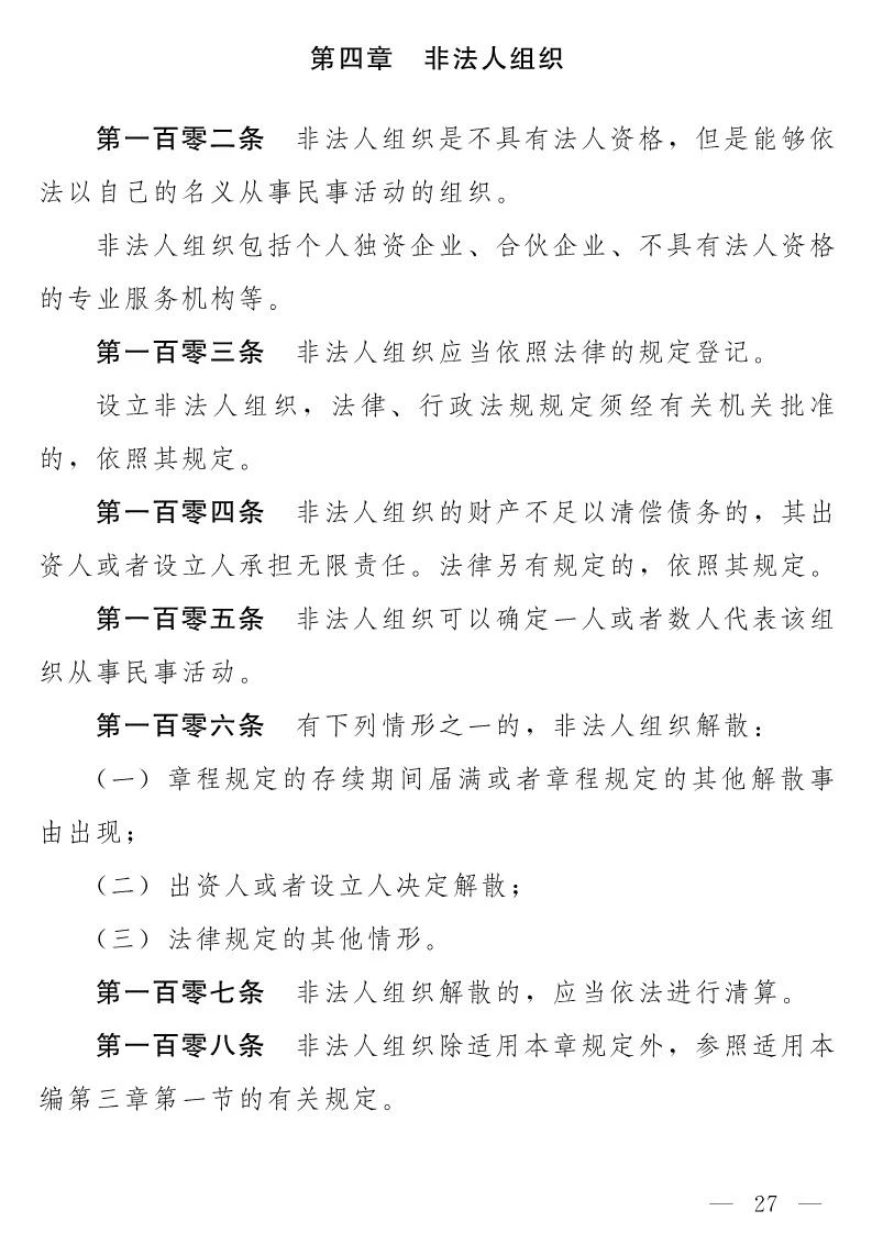 民法典(草案)全文發(fā)布!這些知識產權內容值得關注?。ǜ剑喝模? title=