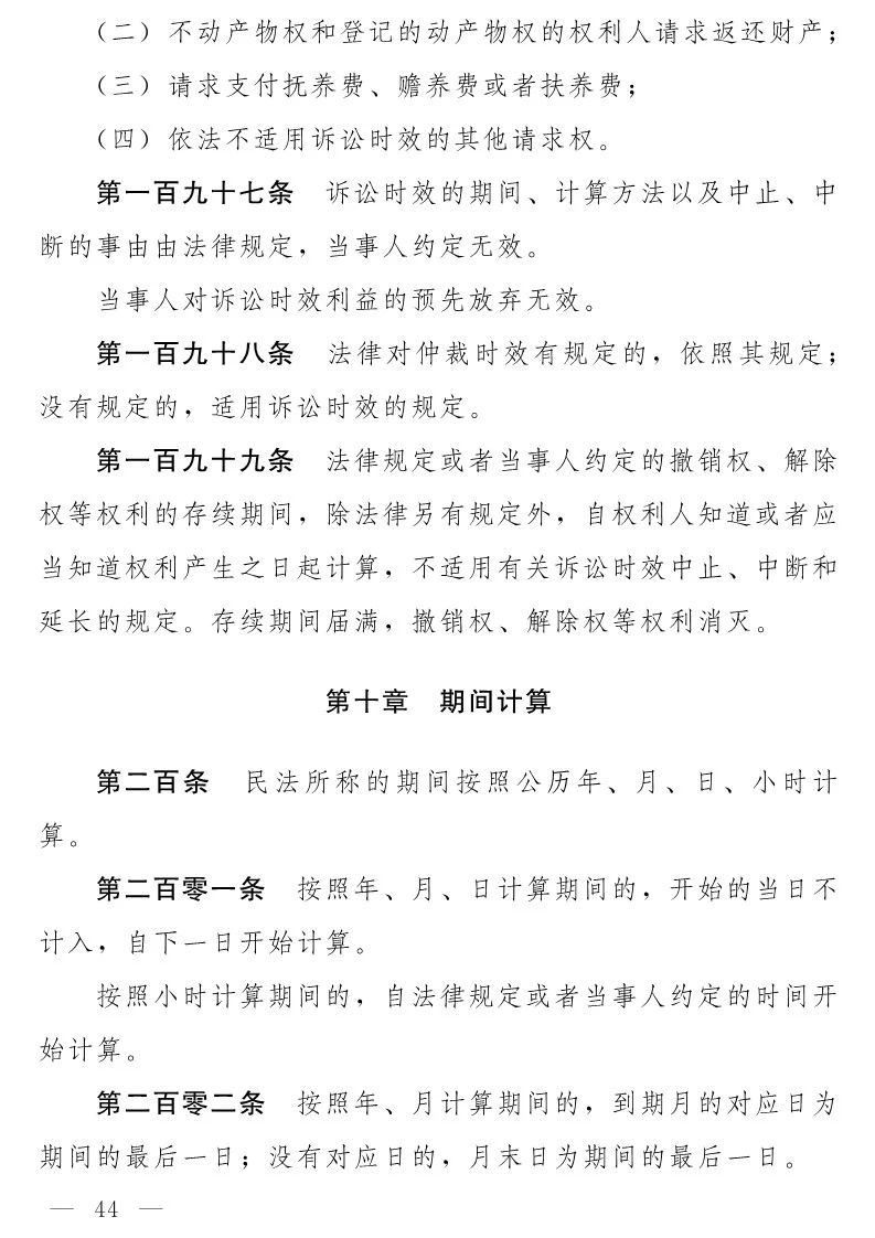 民法典(草案)全文發(fā)布!這些知識產權內容值得關注?。ǜ剑喝模? title=
