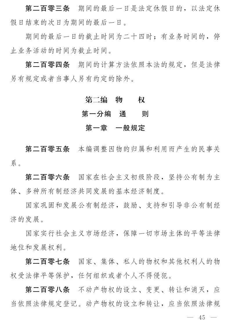 民法典(草案)全文發(fā)布!這些知識產權內容值得關注?。ǜ剑喝模? title=