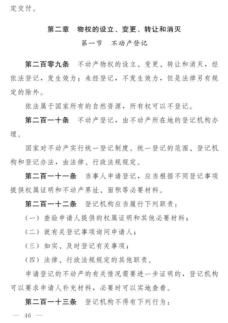 民法典(草案)全文發(fā)布!這些知識產權內容值得關注?。ǜ剑喝模? title=