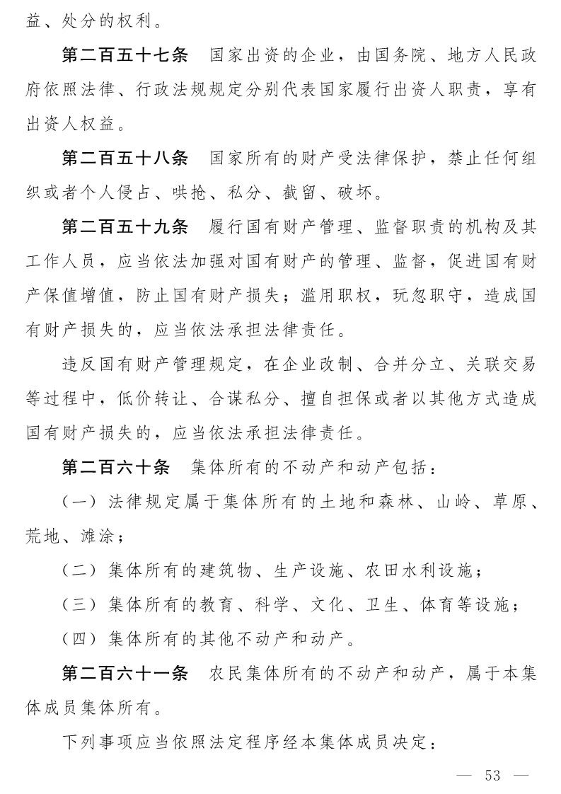 民法典(草案)全文發(fā)布!這些知識產權內容值得關注?。ǜ剑喝模? title=