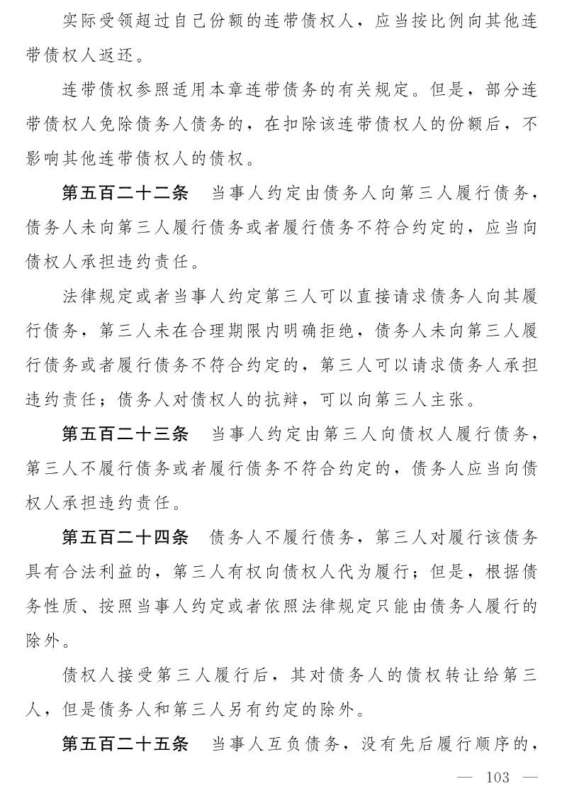 民法典(草案)全文發(fā)布!這些知識產權內容值得關注?。ǜ剑喝模? /></p><p style="text-align: center;"><img src="/img/images/201912/1576636889180878.jpg" alt= 民法典(草案)全文發(fā)布!這些知識產權內容值得關注!(附:全文)