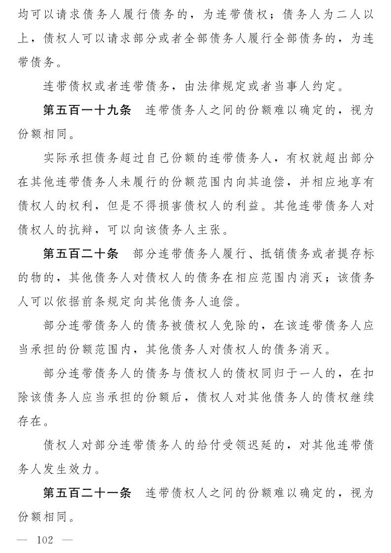 民法典(草案)全文發(fā)布!這些知識產權內容值得關注?。ǜ剑喝模? title=