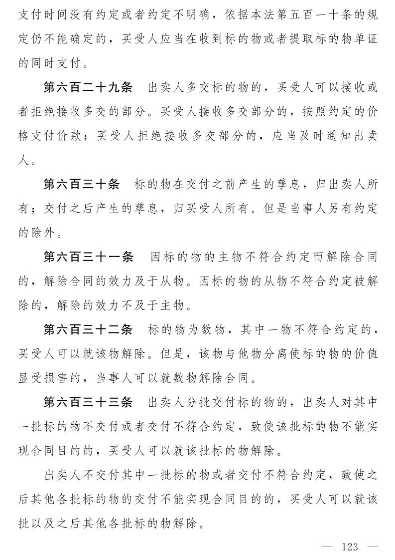 民法典(草案)全文發(fā)布!這些知識產權內容值得關注?。ǜ剑喝模? title=