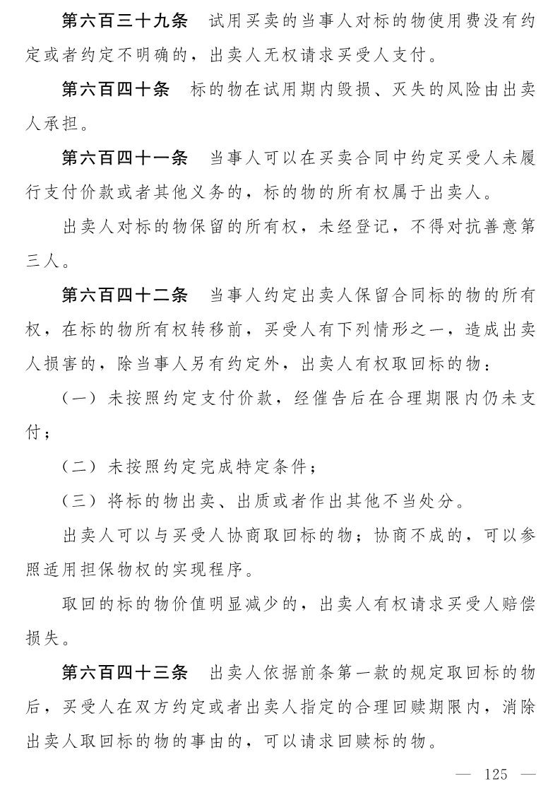 民法典(草案)全文發(fā)布!這些知識產權內容值得關注?。ǜ剑喝模? title=
