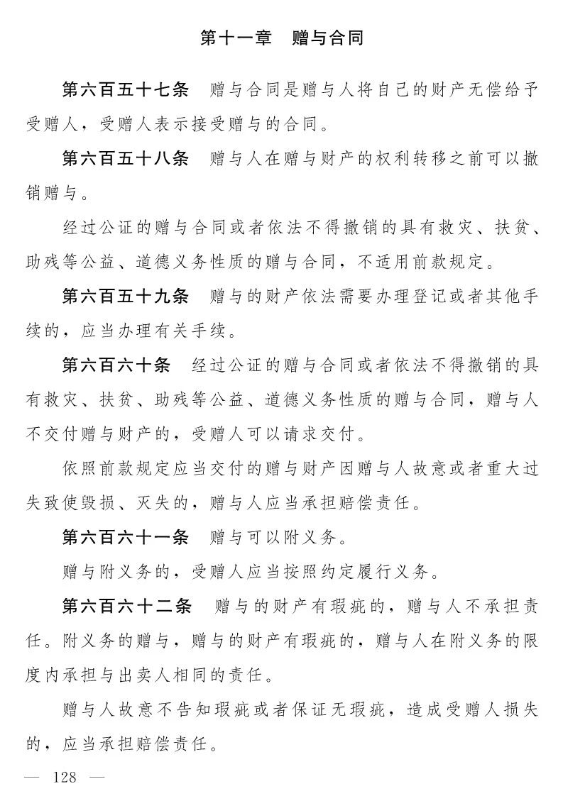 民法典(草案)全文發(fā)布!這些知識產權內容值得關注?。ǜ剑喝模? title=