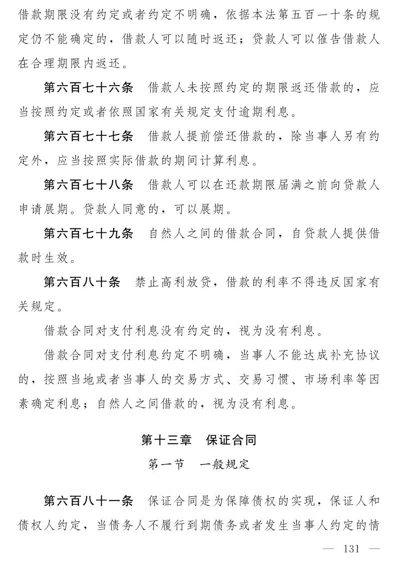 民法典(草案)全文發(fā)布!這些知識產權內容值得關注?。ǜ剑喝模? /></p><p style="text-align: center;"><img src="/img/images/201912/1576637014304694.jpg" alt= 民法典(草案)全文發(fā)布!這些知識產權內容值得關注!(附:全文)