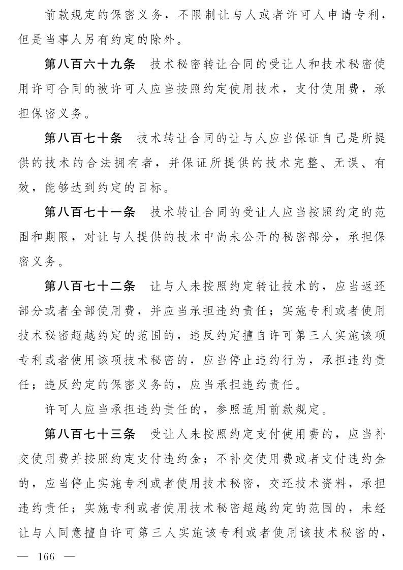 民法典(草案)全文發(fā)布!這些知識產權內容值得關注?。ǜ剑喝模? /></p><p style="text-align: center;"><img src="/img/images/201912/1576637132831784.jpg" alt= 民法典(草案)全文發(fā)布!這些知識產權內容值得關注!(附:全文)