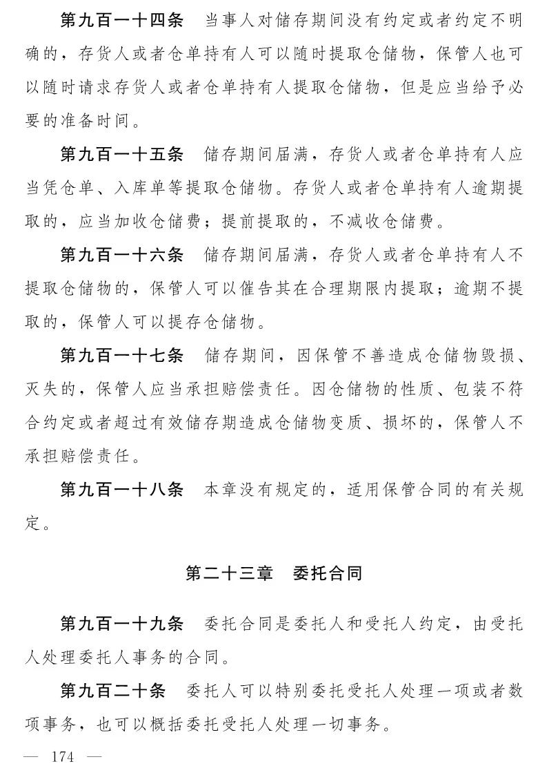 民法典(草案)全文發(fā)布!這些知識產權內容值得關注?。ǜ剑喝模? title=