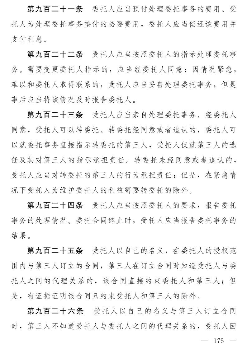 民法典(草案)全文發(fā)布!這些知識產權內容值得關注?。ǜ剑喝模? title=