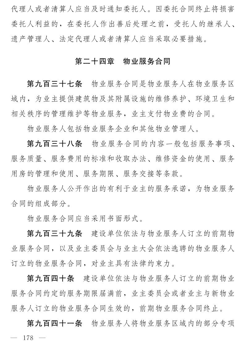 民法典(草案)全文發(fā)布!這些知識產權內容值得關注?。ǜ剑喝模? /></p><p style="text-align: center;"><img src="/img/images/201912/1576637188103118.jpg" alt= 民法典(草案)全文發(fā)布!這些知識產權內容值得關注!(附:全文)
