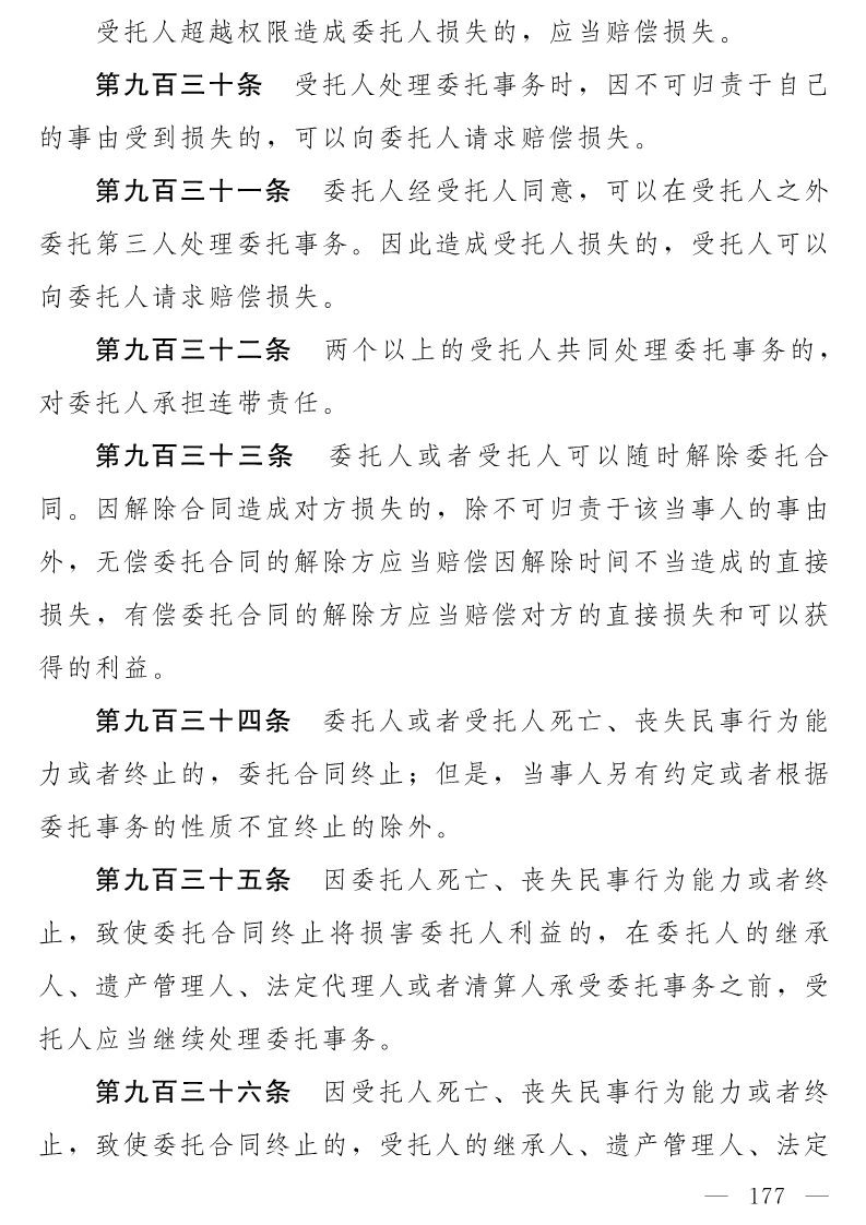 民法典(草案)全文發(fā)布!這些知識產權內容值得關注?。ǜ剑喝模? title=