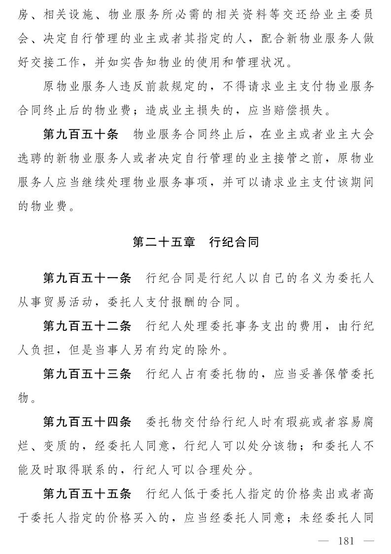 民法典(草案)全文發(fā)布!這些知識產權內容值得關注?。ǜ剑喝模? title=