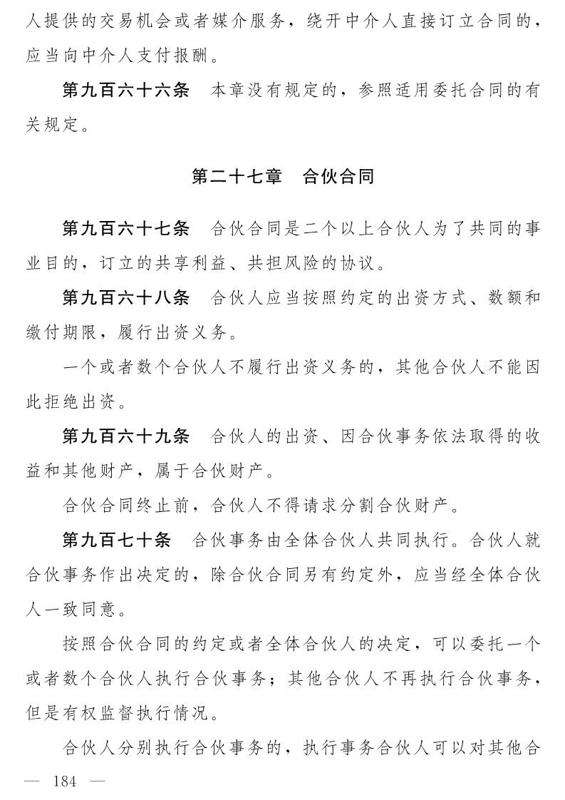民法典(草案)全文發(fā)布!這些知識產權內容值得關注?。ǜ剑喝模? title=