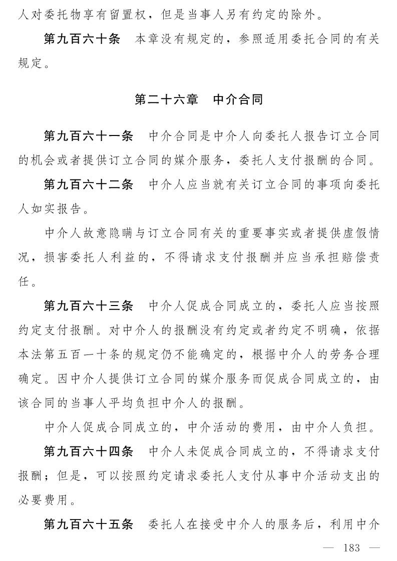 民法典(草案)全文發(fā)布!這些知識產權內容值得關注?。ǜ剑喝模? title=