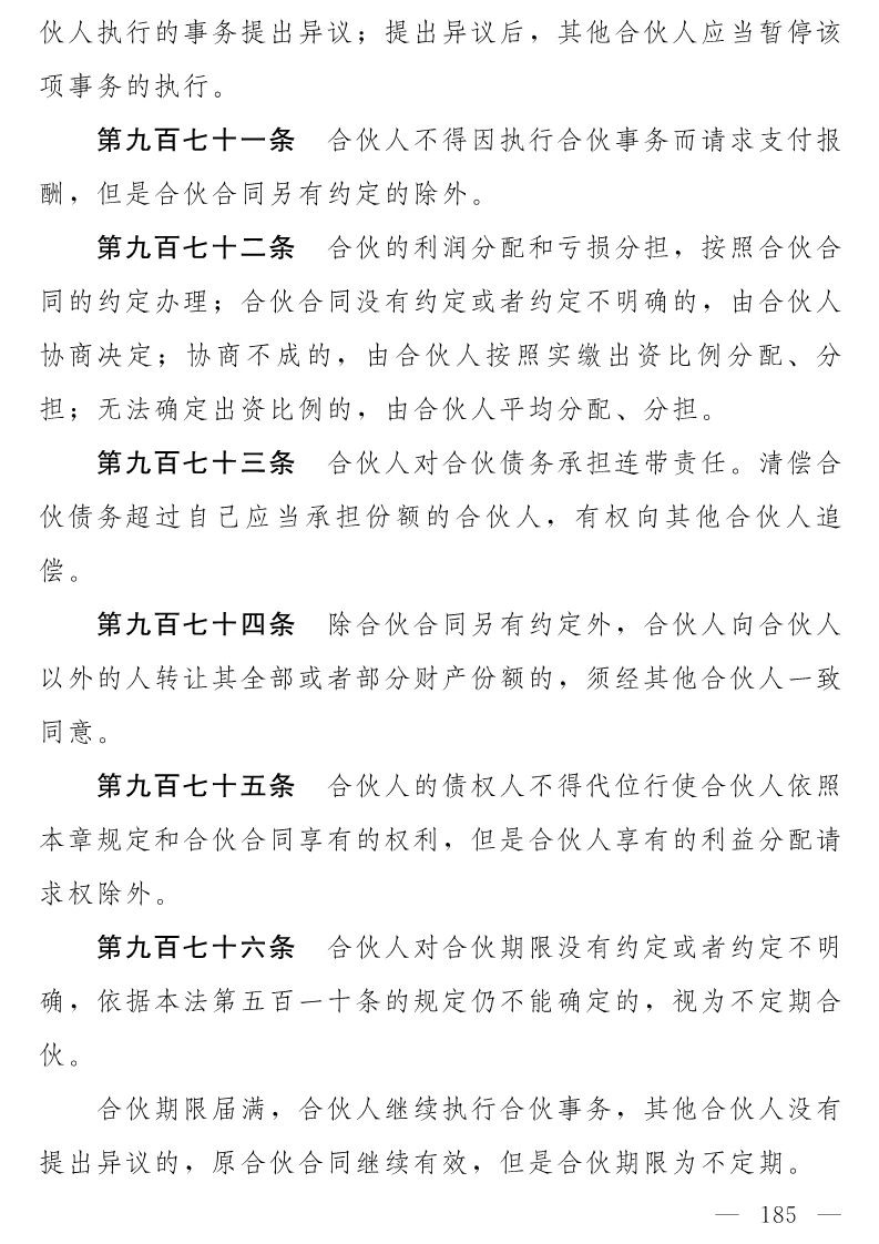 民法典(草案)全文發(fā)布!這些知識產權內容值得關注?。ǜ剑喝模? /></p><p style="text-align: center;"><img src="/img/images/201912/1576637197390311.jpg" alt= 民法典(草案)全文發(fā)布!這些知識產權內容值得關注!(附:全文)