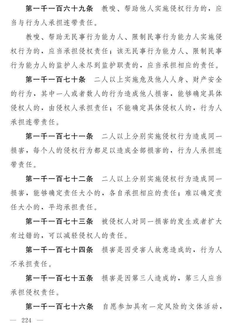 民法典(草案)全文發(fā)布!這些知識產權內容值得關注?。ǜ剑喝模? title=