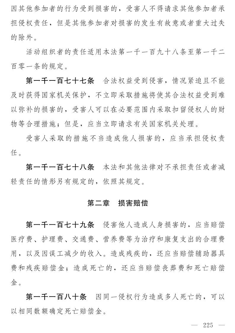 民法典(草案)全文發(fā)布!這些知識產權內容值得關注?。ǜ剑喝模? title=