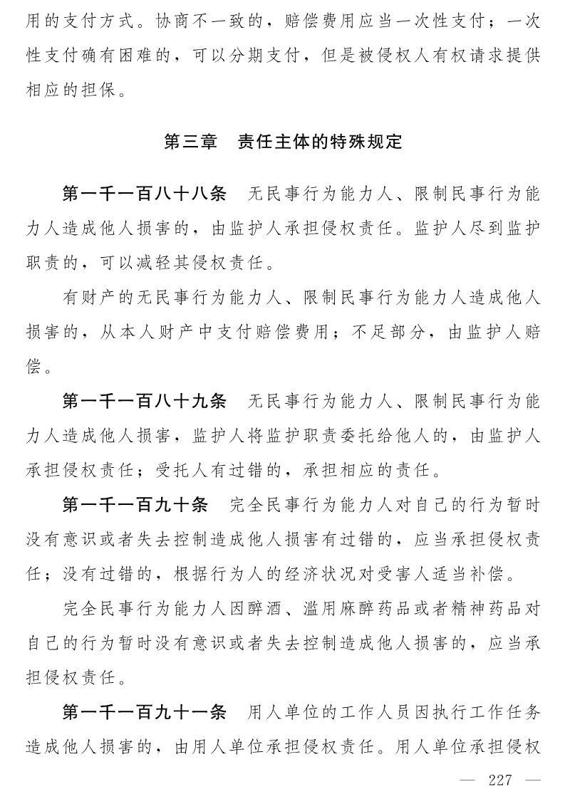 民法典(草案)全文發(fā)布!這些知識產權內容值得關注?。ǜ剑喝模? title=