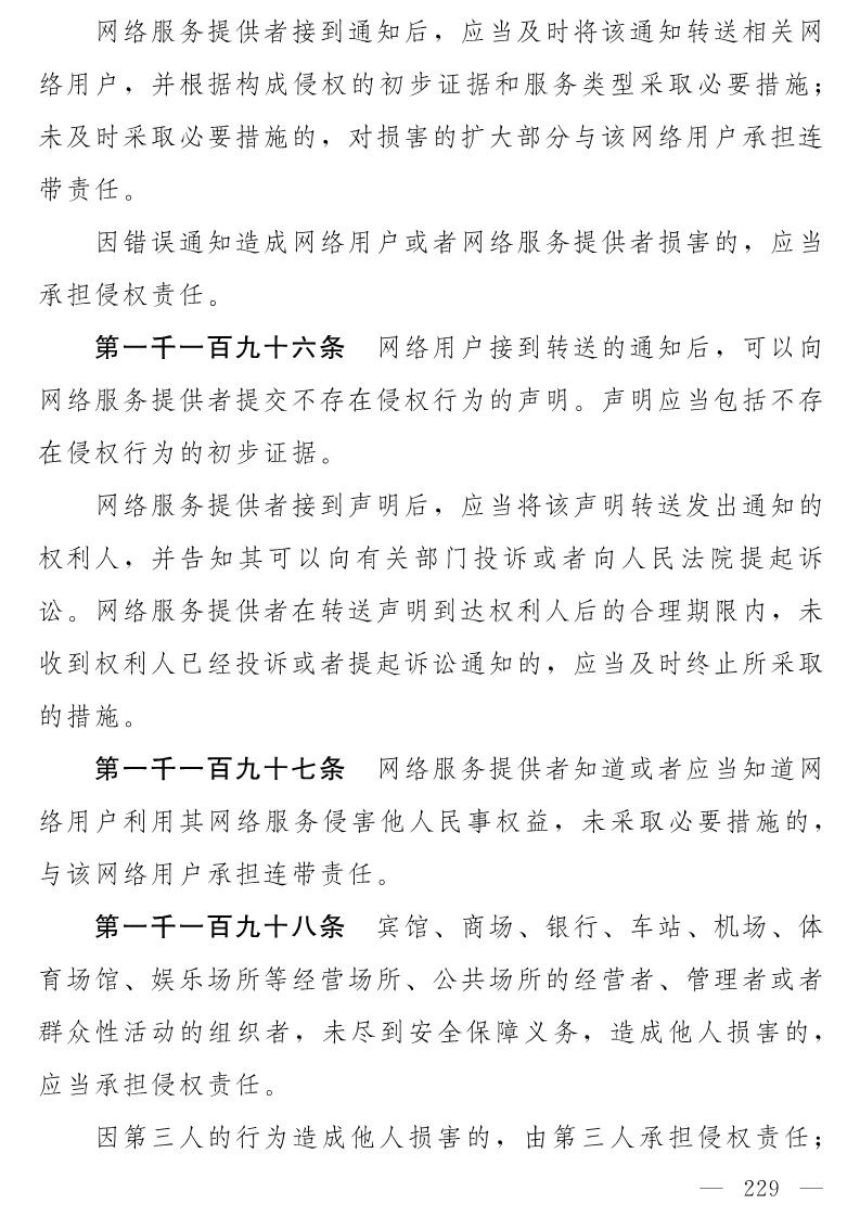民法典(草案)全文發(fā)布!這些知識產權內容值得關注?。ǜ剑喝模? title=